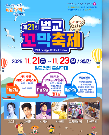 벌교꼬막축제