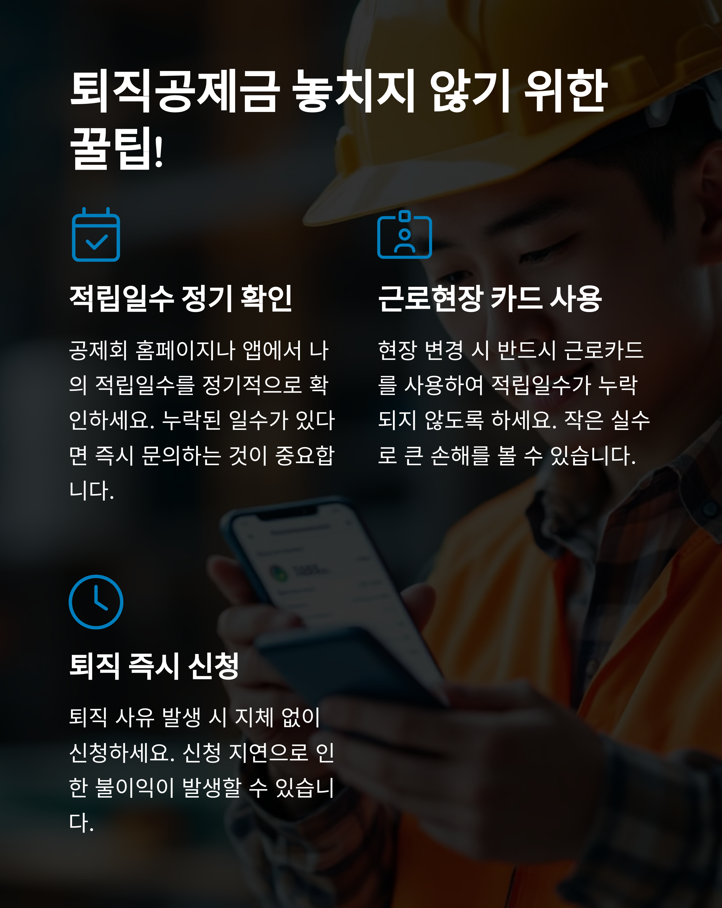 건설근로자 퇴직공제금, 특별 퇴직금은 어떻게 받나요