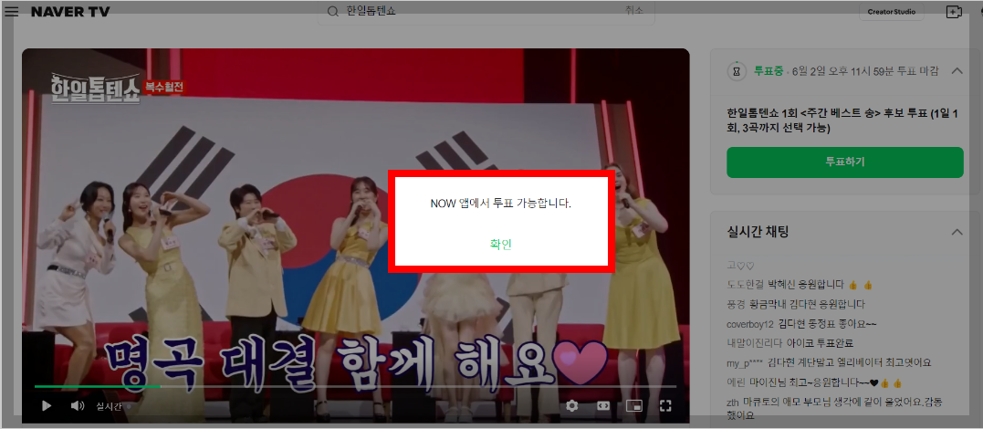 한일톱텐쇼