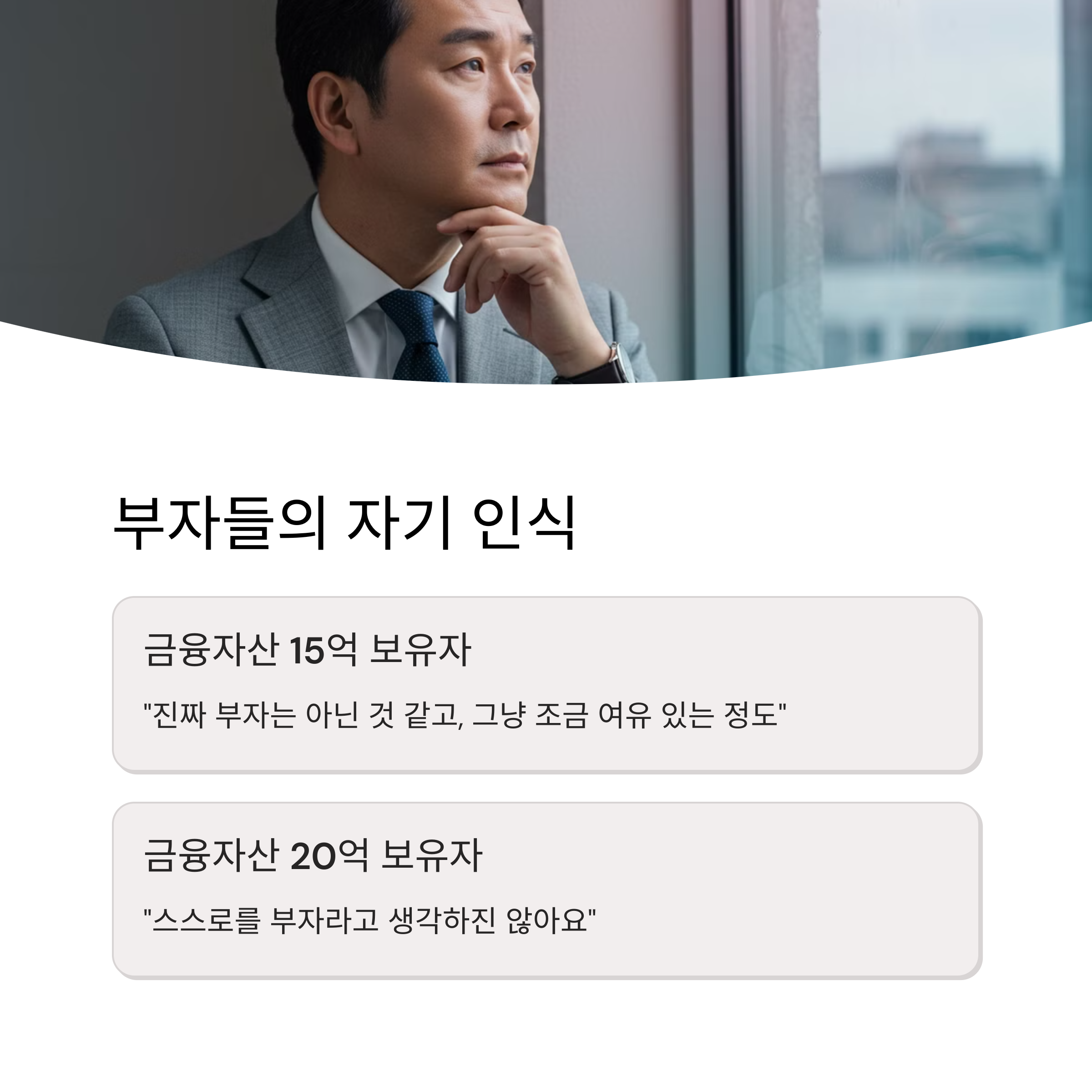 한국에서 순자산 10억 이상이면 부자일까? 정부통계, 금융기관, 셀프체크 기반 총정리