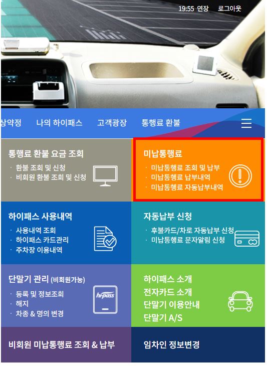 톨게이트-미납-요금-조회2