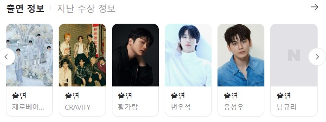 [서울가요대상 2025 중계 일정&amp;라인업 총정리] 오늘 본방사수 방법은? 출연진&middot;MC&middot;생중계 보는 법! 관련 사진 6