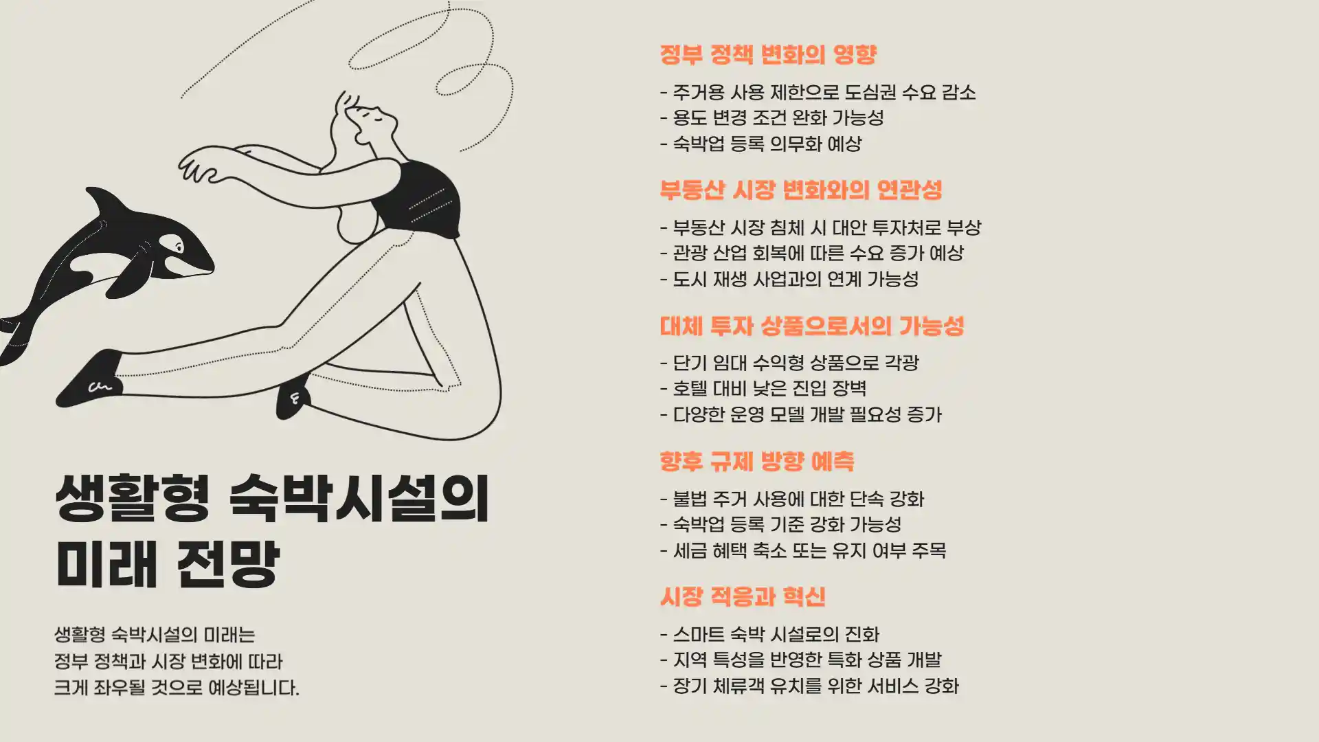 생활형 숙박시설이란