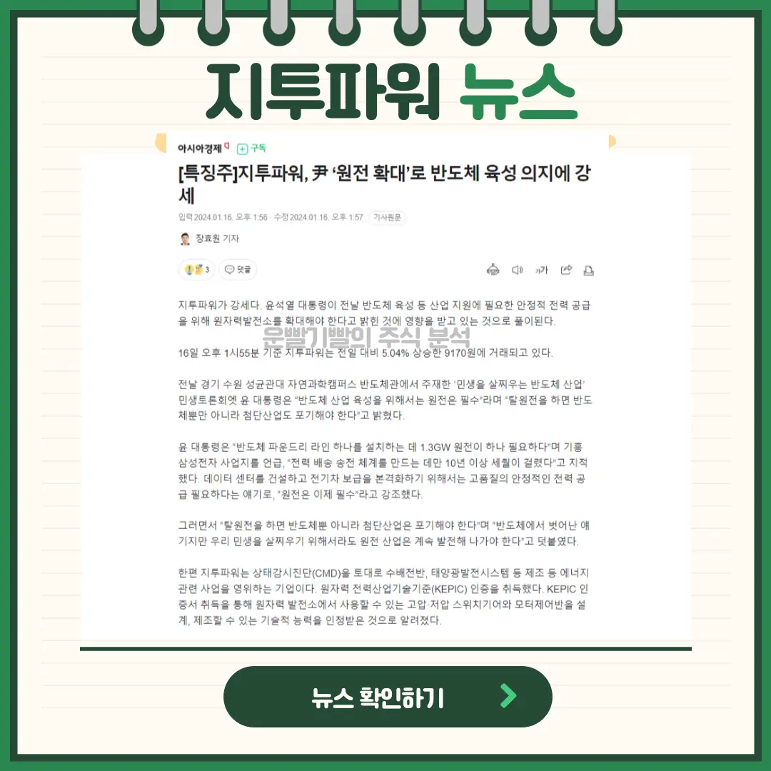 지투파워 뉴스