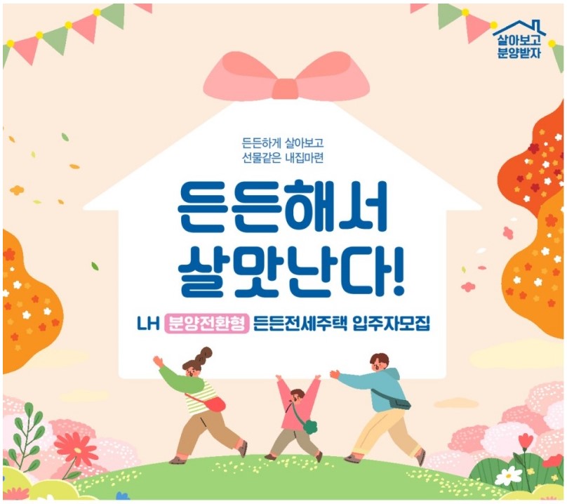 분양전환형 매입임대주택