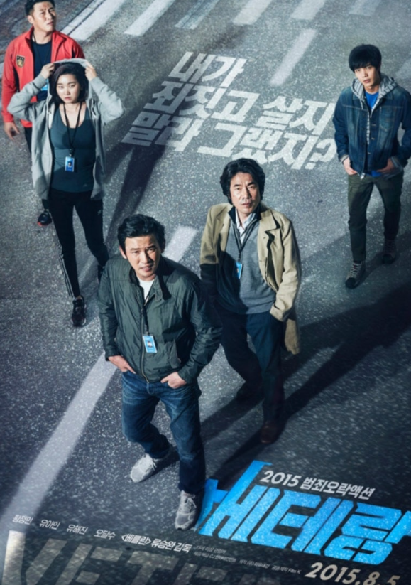 베테랑 영화 이미지