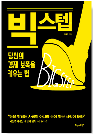 빅스텝