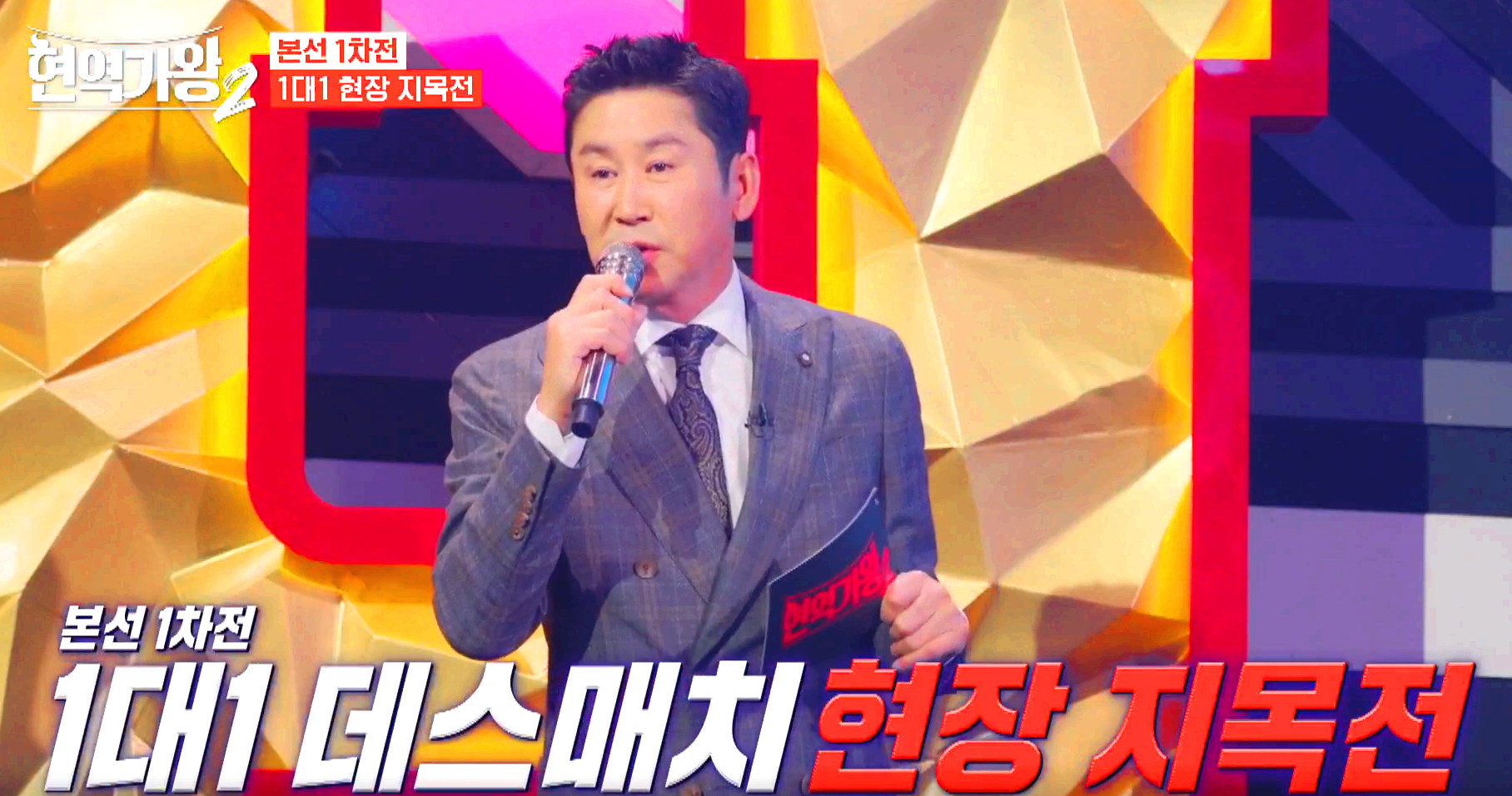 현역가왕 2