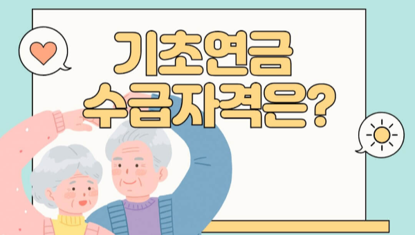 기초연금 신청방법 사진 2
