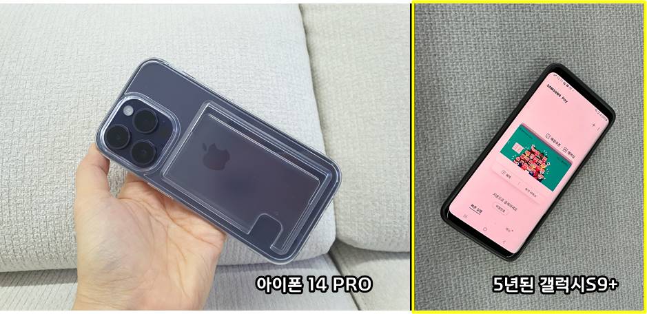 아이폰 14 PRO 대신 S9+택함