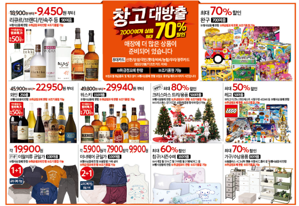 홈플러스 홈플대란 전단