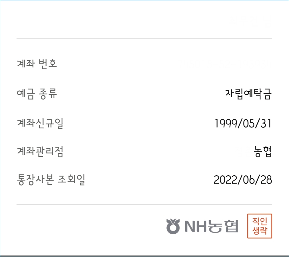 실제 통장사본 모습