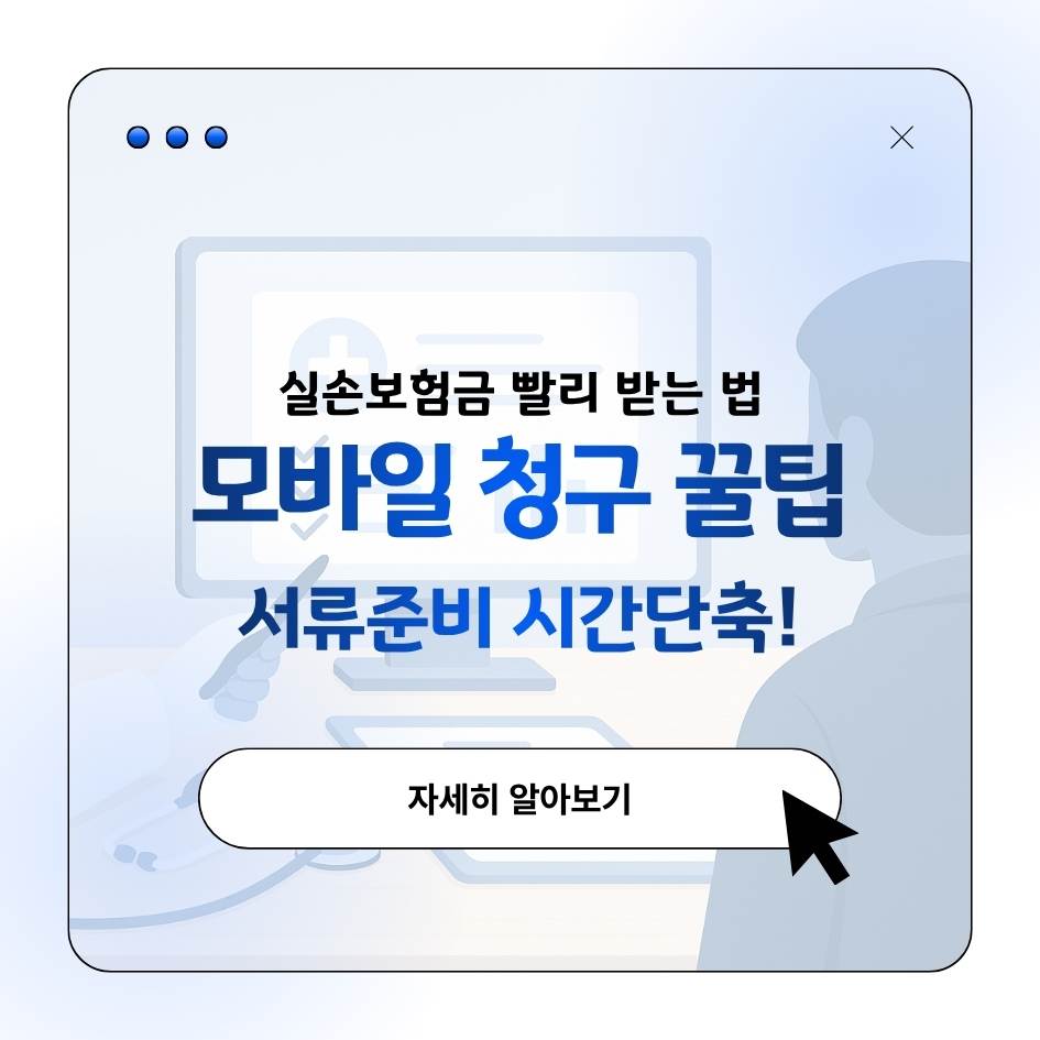 2025 건강검진 실손보험 청구 준비서류와 빠른 환급 팁 인포그래픽 이미지