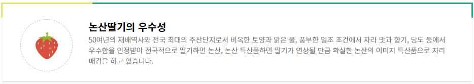 논산딸기 우수성