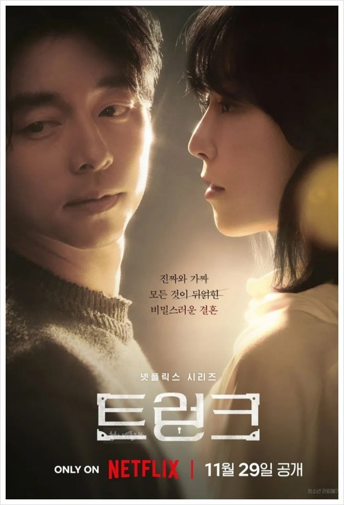 드라마 트렁크 출연진 줄거리 결말 충격