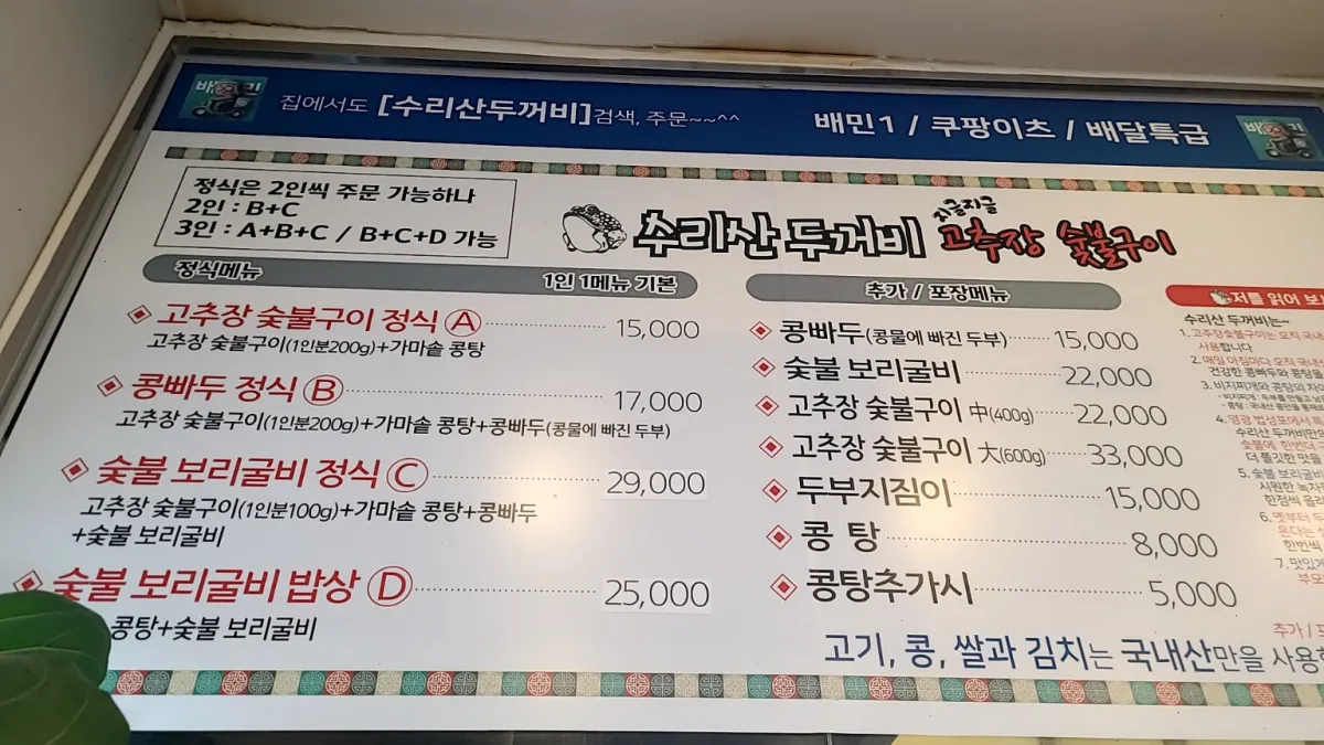 식당-수리산두꺼비운양점-메뉴판