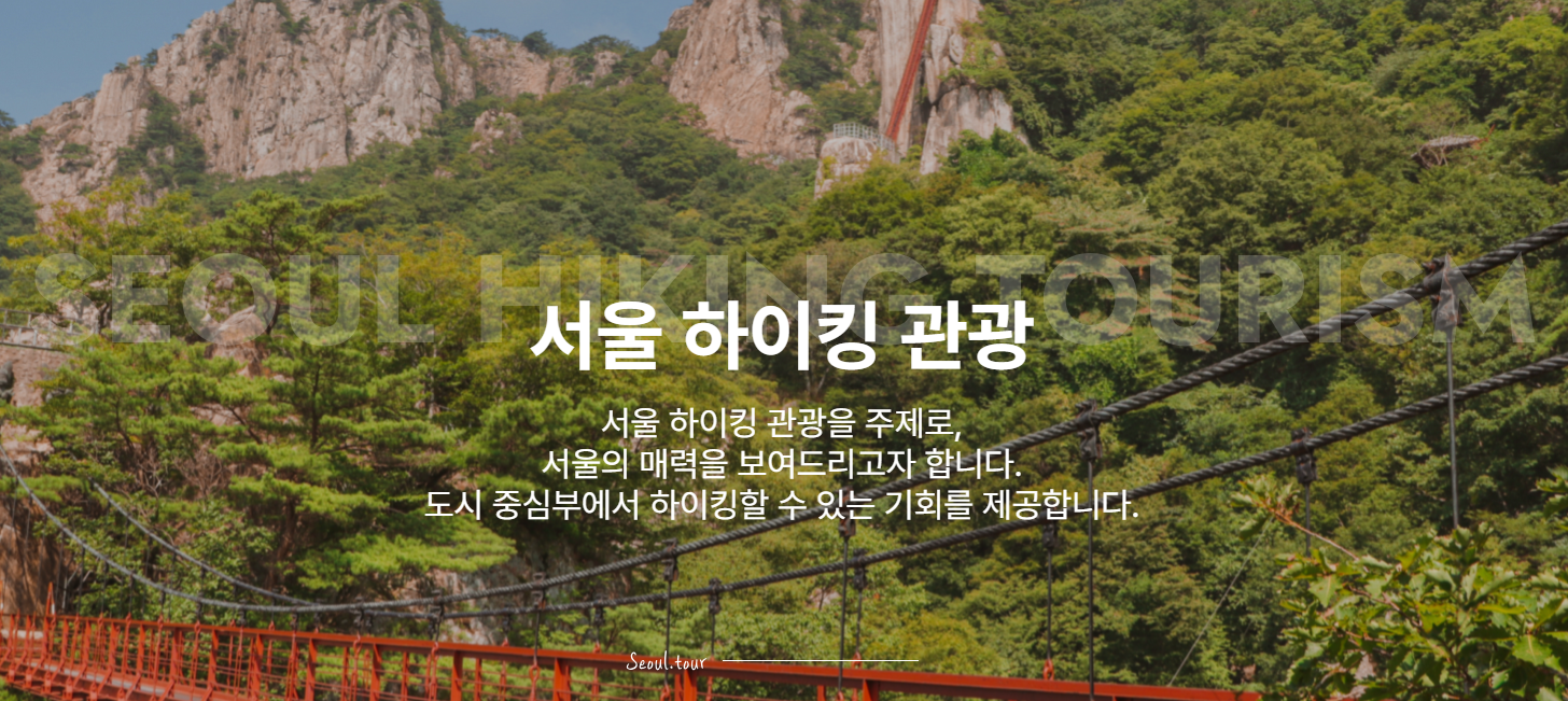 서울 등산관광센터