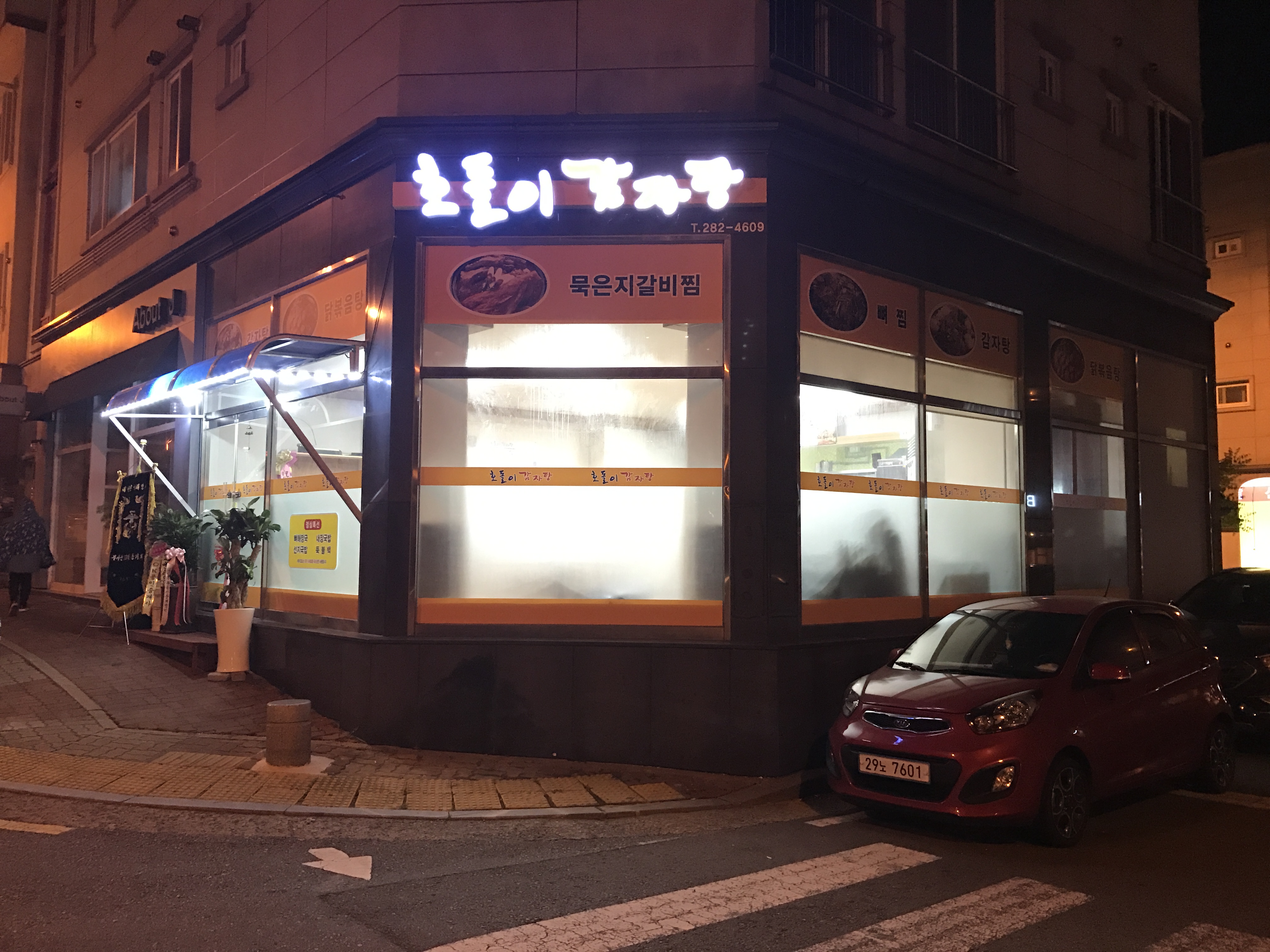 호돌이감자탕 남악점