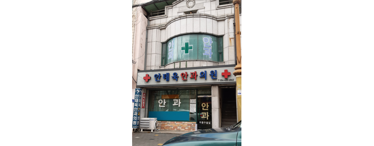 김천시 백내장 안과