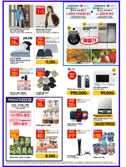 이마트 전단 행사