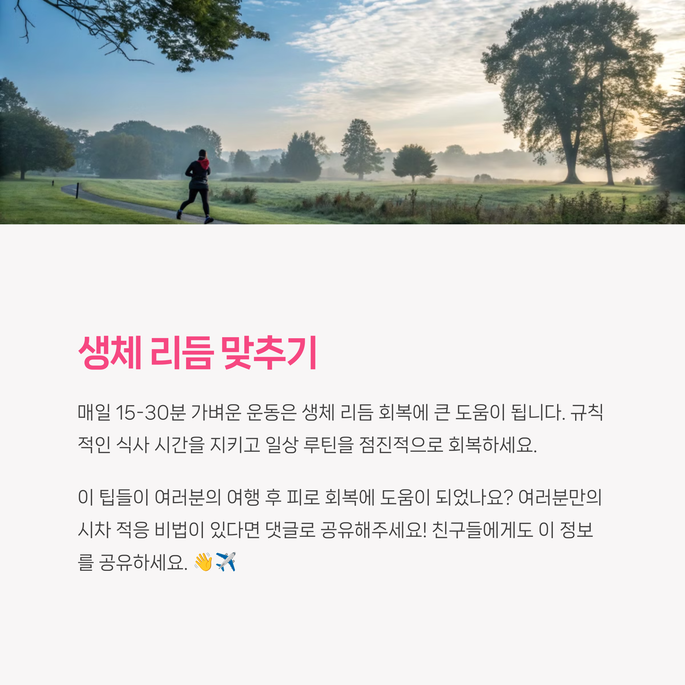 여행피로회복