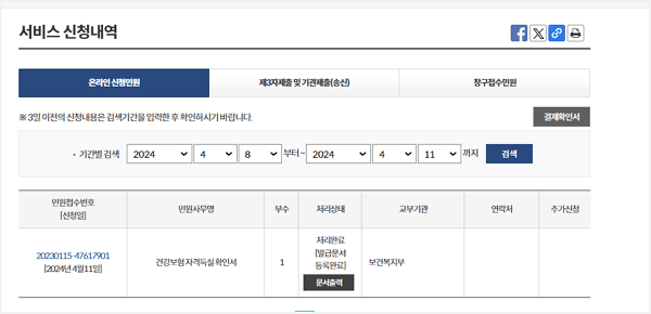서비스 신청 내역