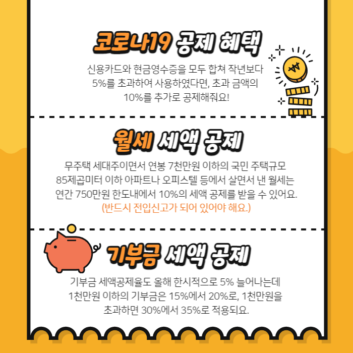 연말정산