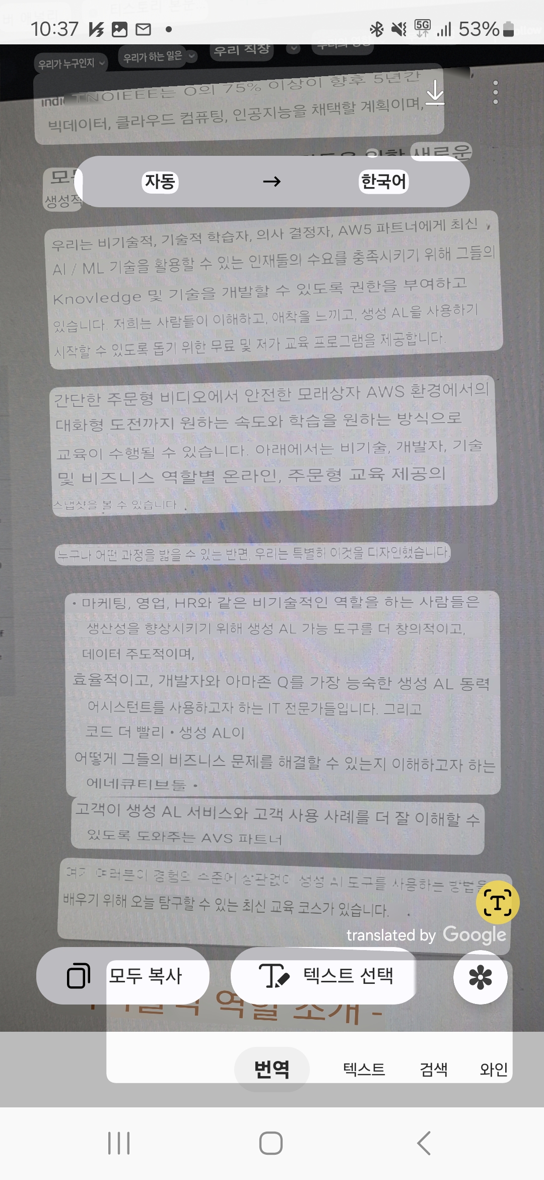 [빅스비 비전] 번역 텍스트