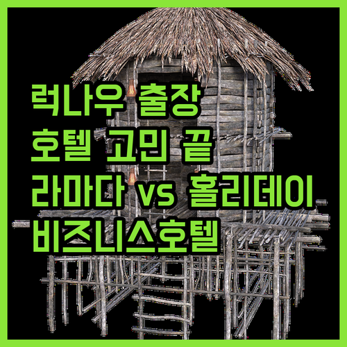 인도 럭나우 출장? 비즈니스 호텔 고