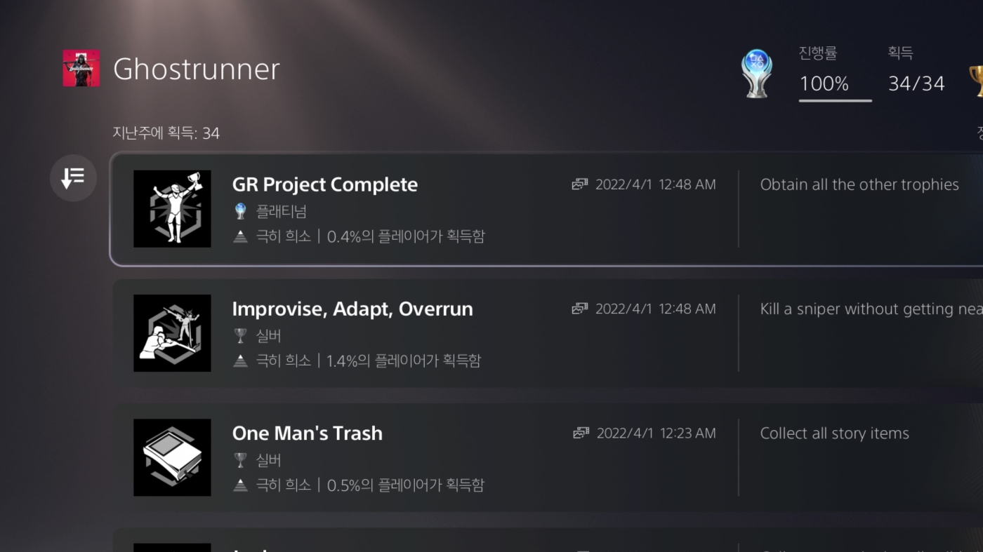 고스트러너 리뷰