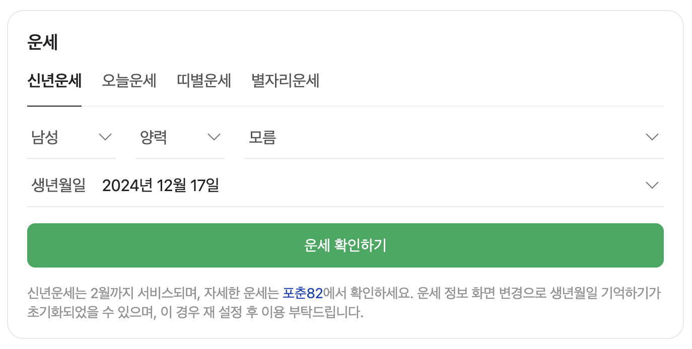 네이버-신년운세