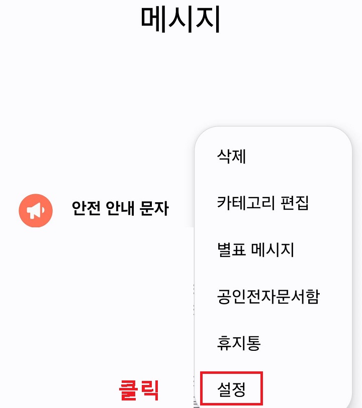 설정 클릭함