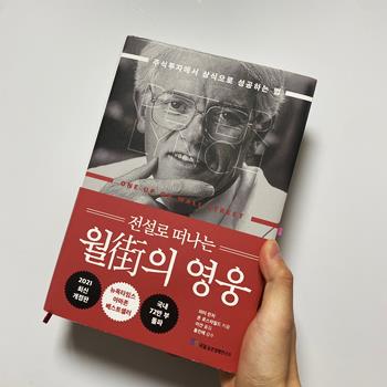 전설로-떠나는-월가의-영웅-썸네일