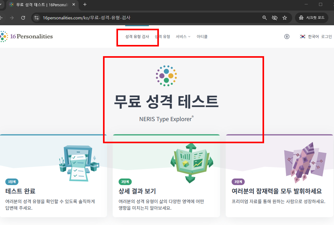 nbti 테스트 홈페이지 무료