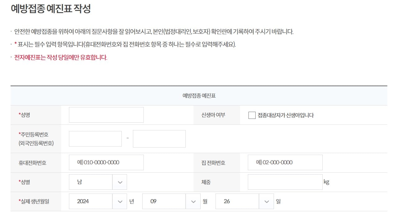 전자예진표