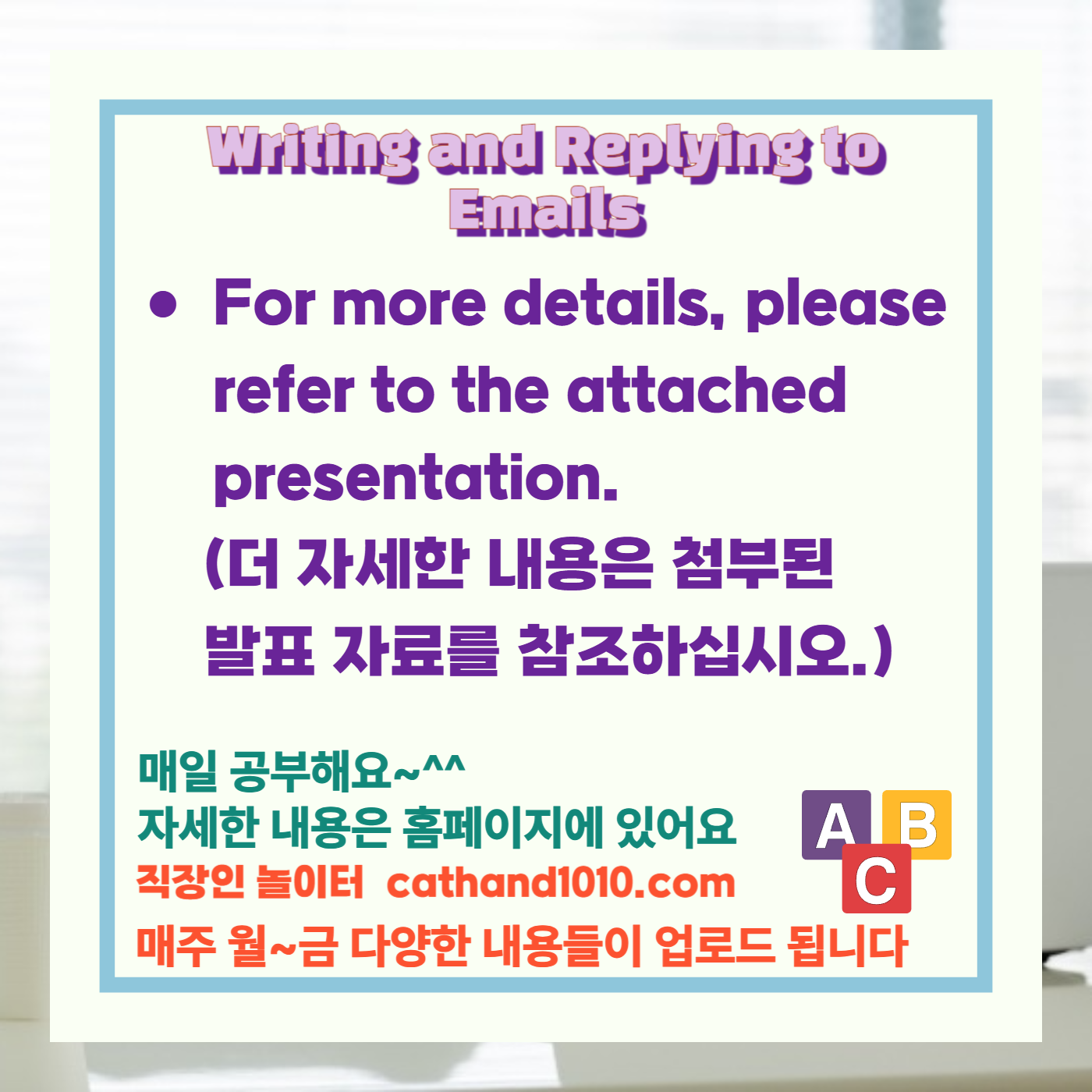 비즈니스영어, 직장인영어, 업무이메일