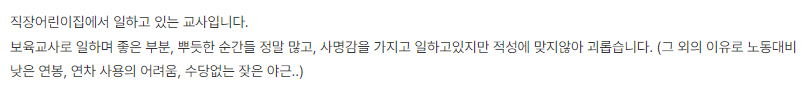보육교사 후기 