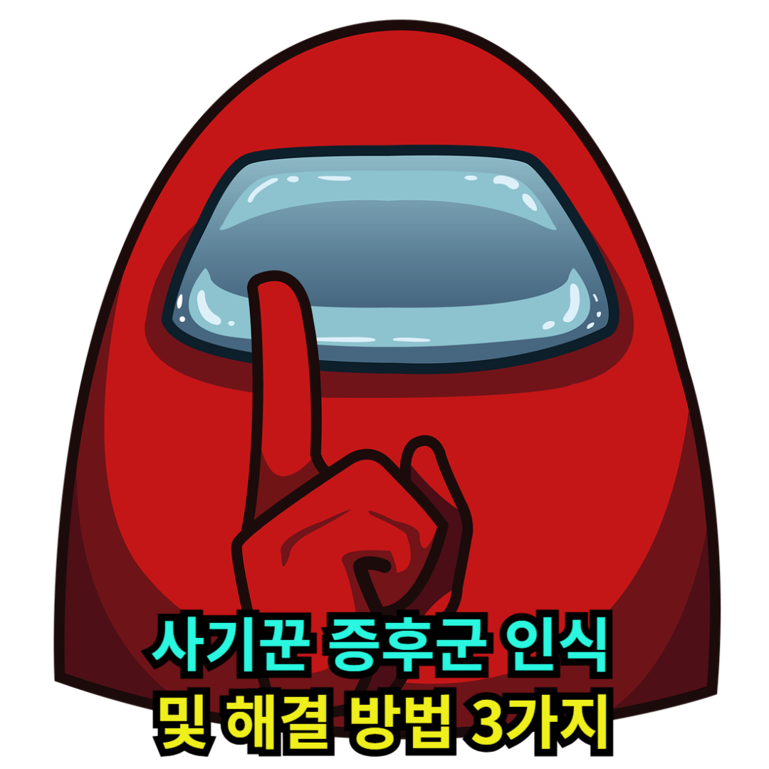 사기꾼 증후군 인식 및 해결 방법 3가지