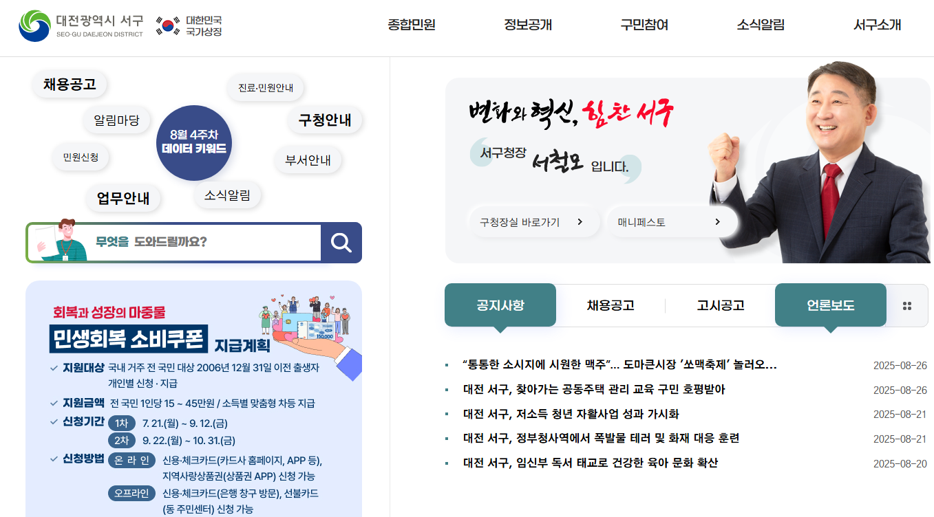 대전 서구청 홈페이지