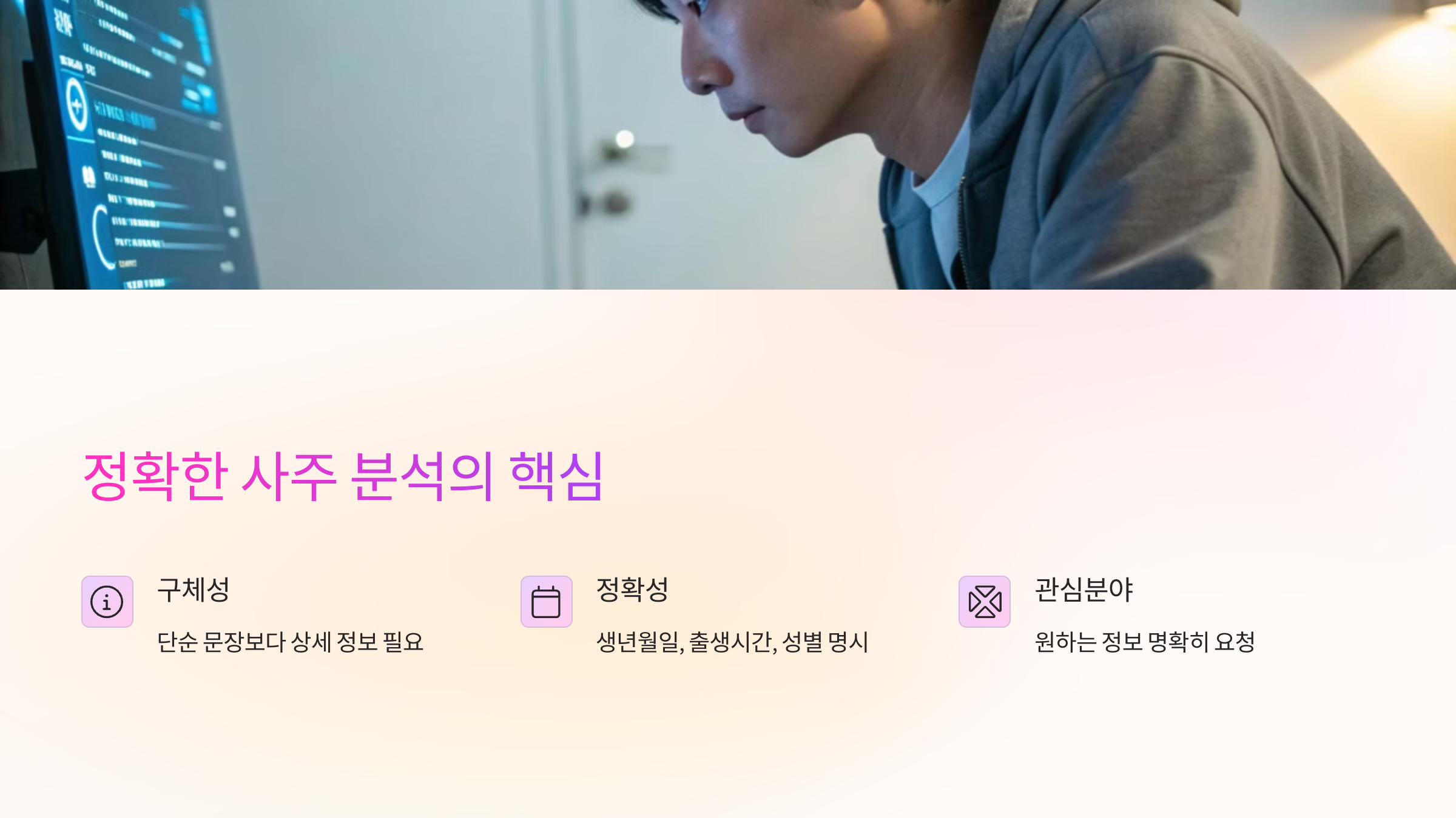 정확한 사주 분석의 핵심