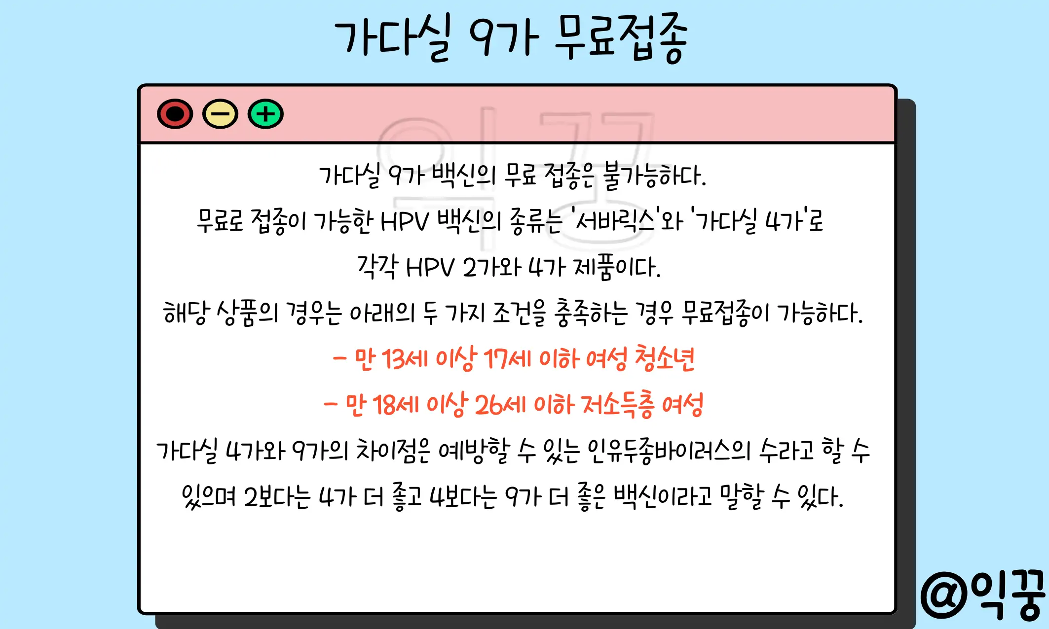 가다실 9가 가격 저렴한 곳 찾는 방법 및 무료 보험6