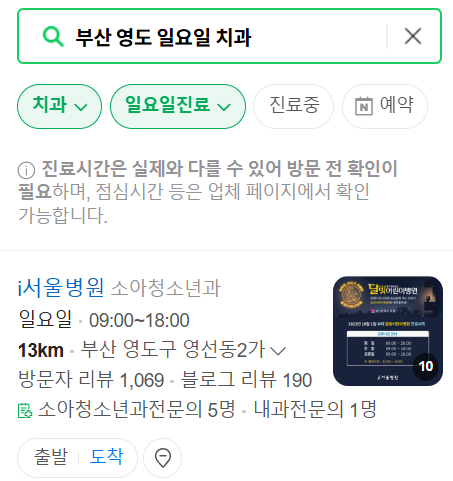 부산 영도구 일요일 문 여는 치과 리스트 ❘ 주말 공휴일 야간진료 병원 찾기