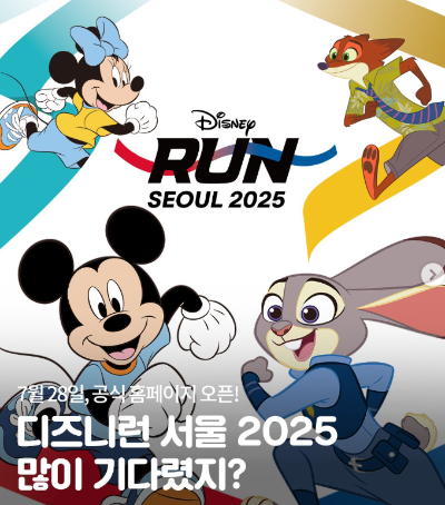 디즈니런