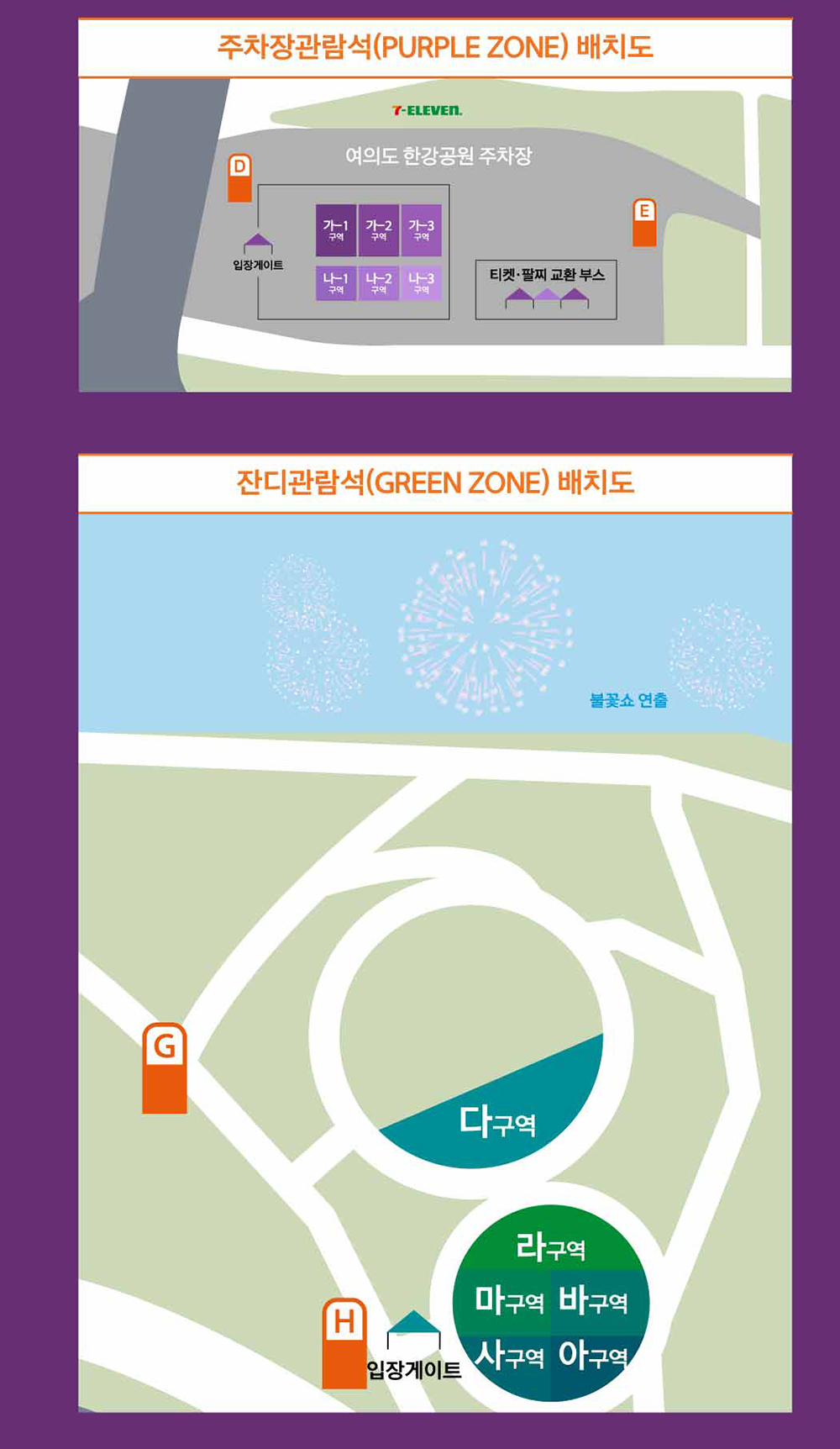 한화와 함께하는 서울세계불꽃축제