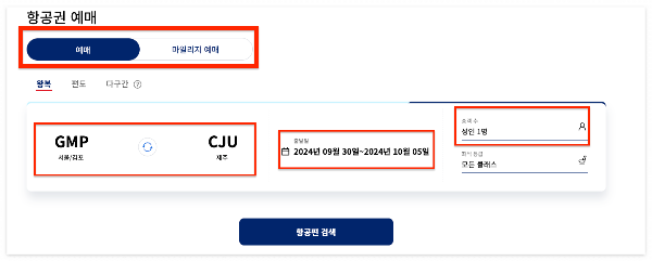 대한항공 사전 좌석 지정 방법