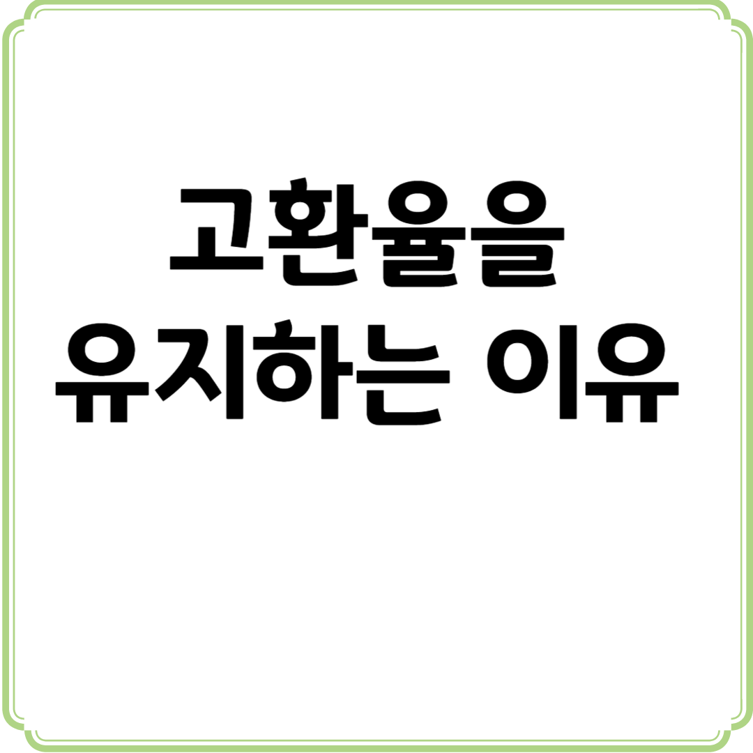 달러 약세에도 원/달러 환율이 1,460원을 유지하는 구조적 원인과 투자 전략