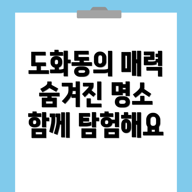 인천 미추홀구 도화동 여행
