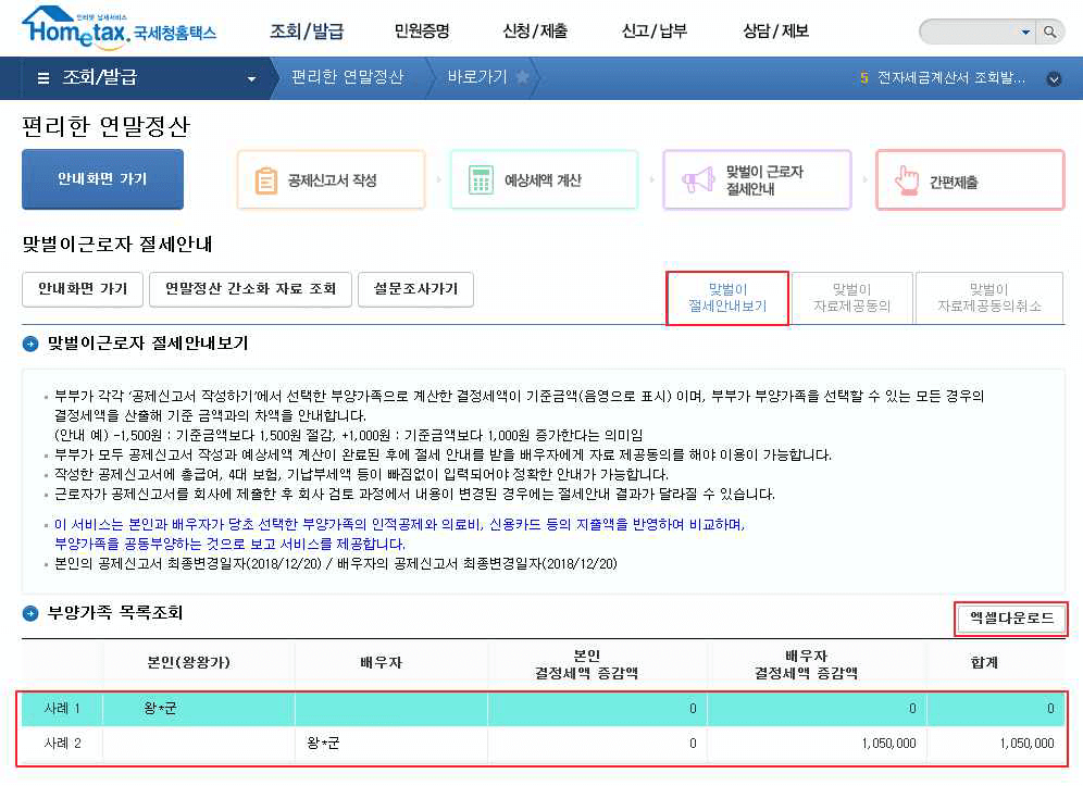 맞벌이 근로자 절세 안내 신청방법