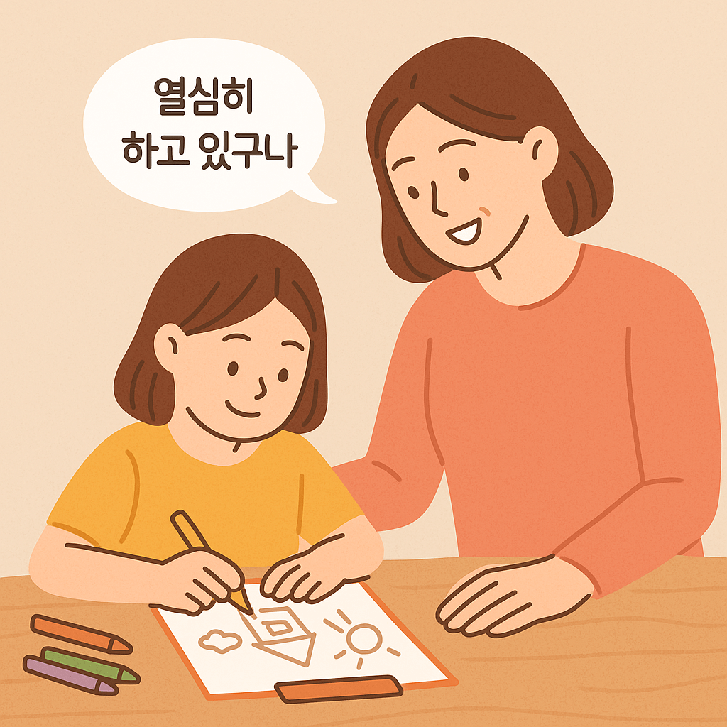 [과정 칭찬] 결과보다 과정을 칭찬하기