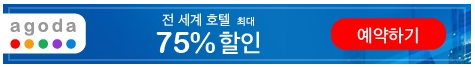 아고다 베너